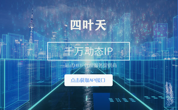 【红河代理IP】怎么检查代理的效果？如何快速搭建代理IP